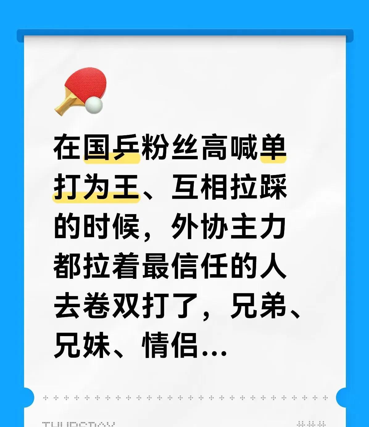 单打为王，混双时消失的金牌吗？对外协来说，男双和女双都有奥运金牌，千载难逢的