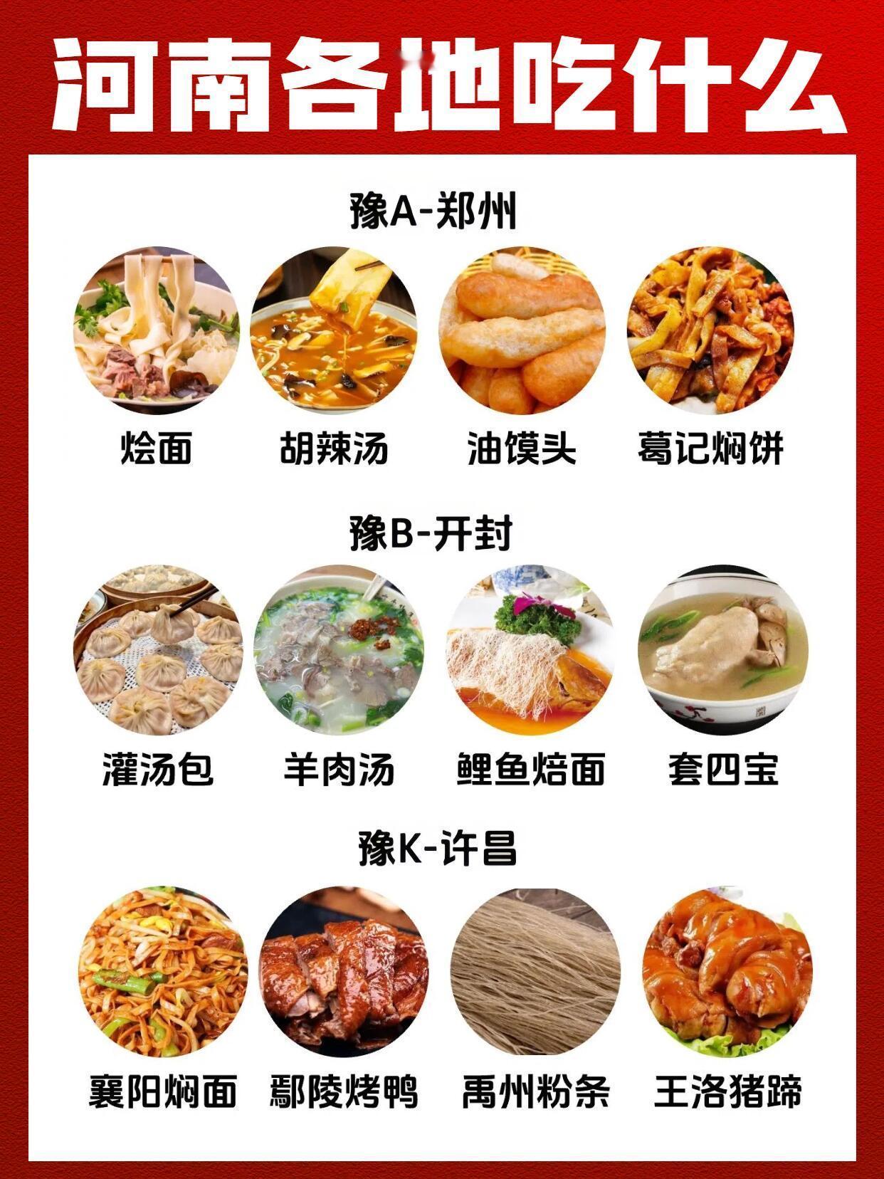 河南美食清单，吃透豫味才叫懂河南！河南美食凭什么征服明星味蕾豫菜不止有烩面和胡辣