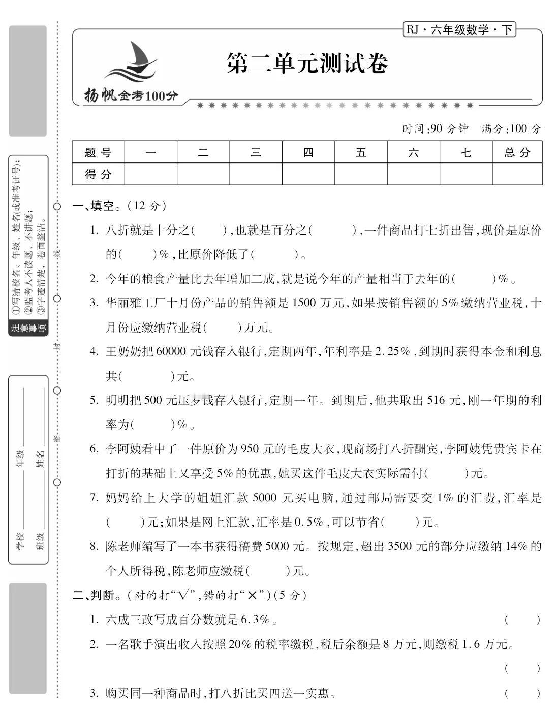 学霸是怎样刷题的举个例子以下4图是六下第二单元学霸要么不刷要么只挑判断题