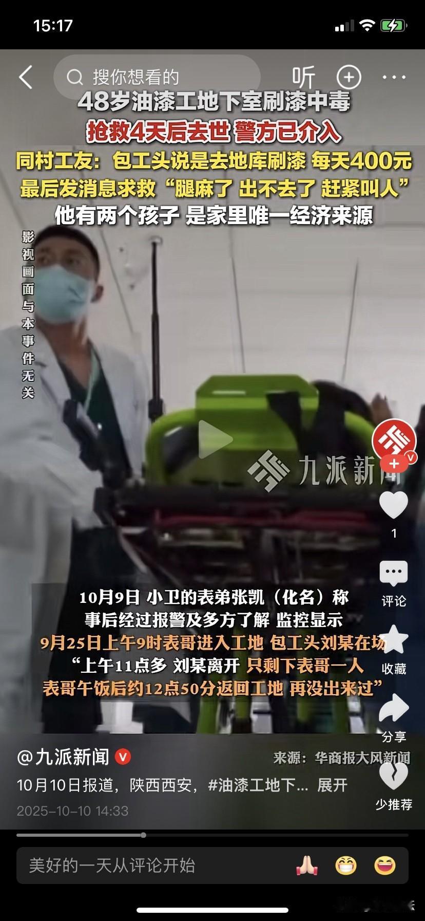 西安48岁的油漆工在地下室刷漆时中毒身亡据中栏新闻报道，2025年10月10日