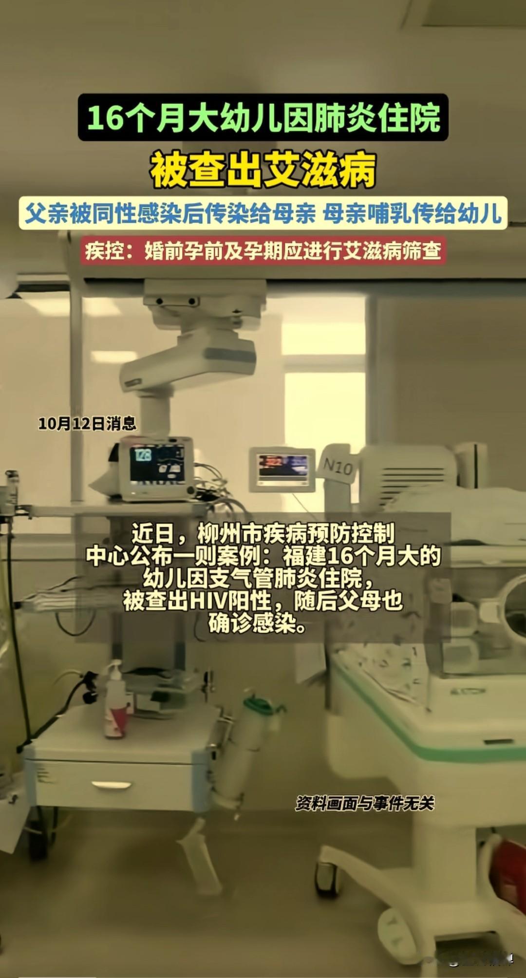 现在人洁身自好很重要啊，广西柳州疾控中心公布了一个案例，福建一个才16个月大的孩