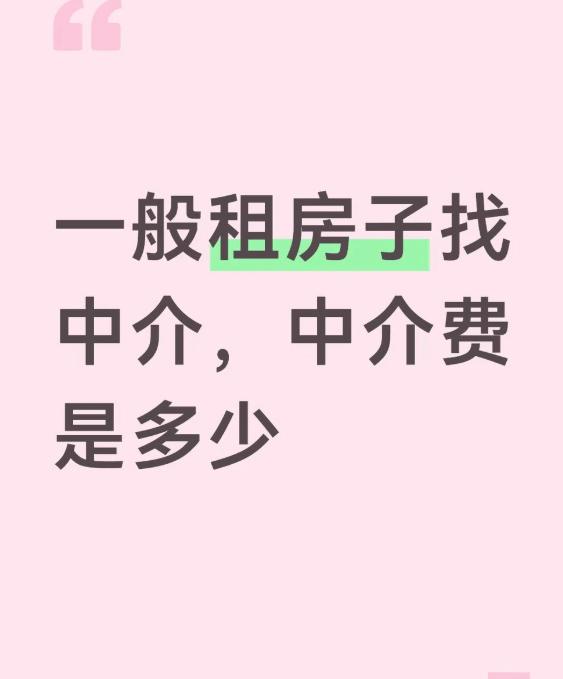 你给中介那几万块中介费，到底去哪了？昨天和中介朋友喝酒，他喝高了才敢说实话：“你