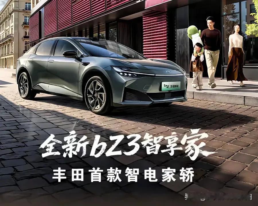 bZ3以亲民价格让丰田纯电汽车触手可及，尽显十足诚意；对用户而言，意味着以更低