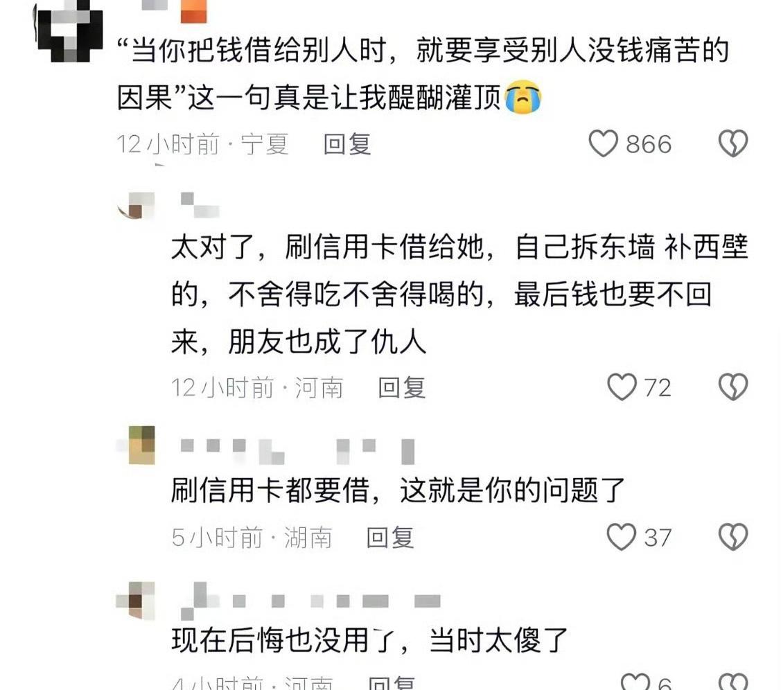 当你把钱借给别人时，就要享受别人没钱痛苦的因果。​​​