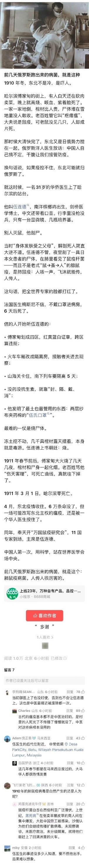 网文截图：前几天俄罗斯跑出来的病菌，就是这种​​​