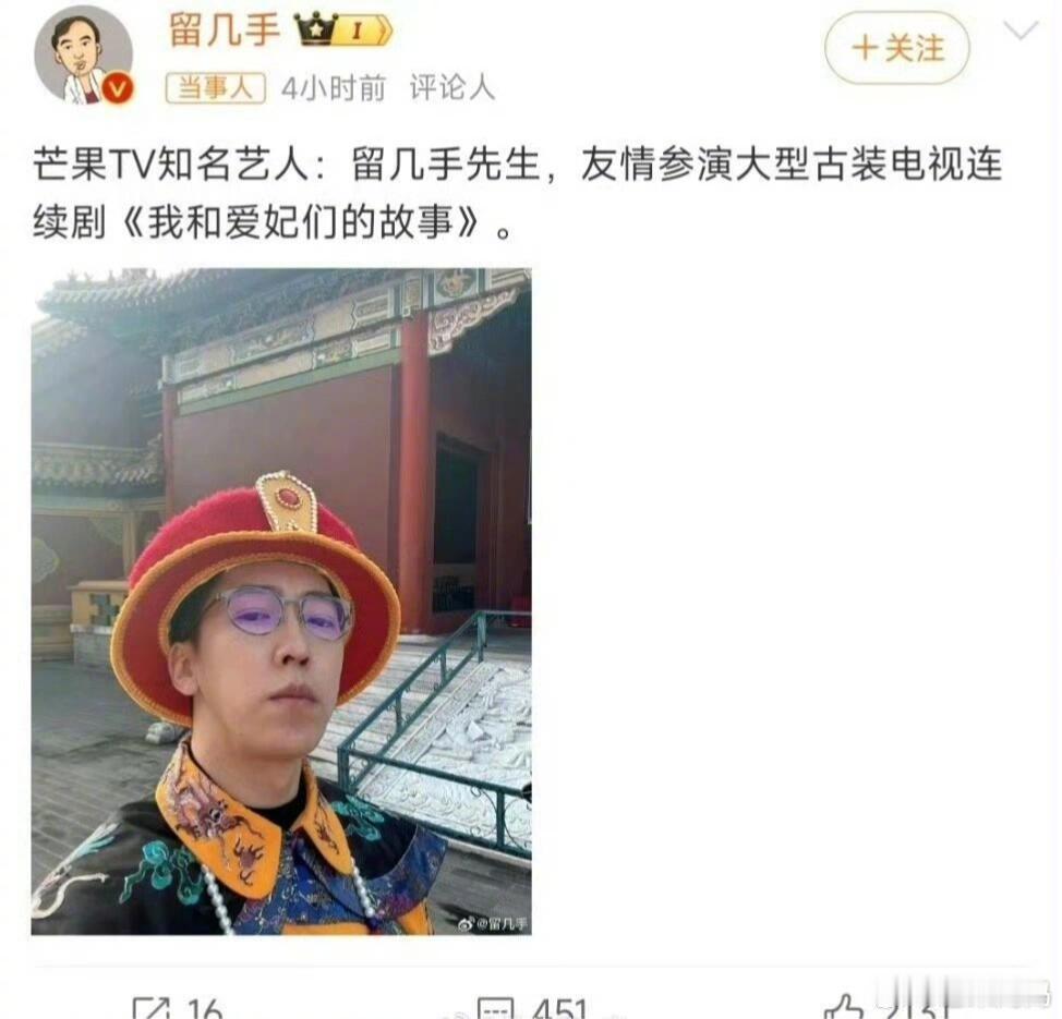 前几天杨子还在说安排留几手演太监，没想到留几手直接去横店演短剧皇帝了[捂脸哭]