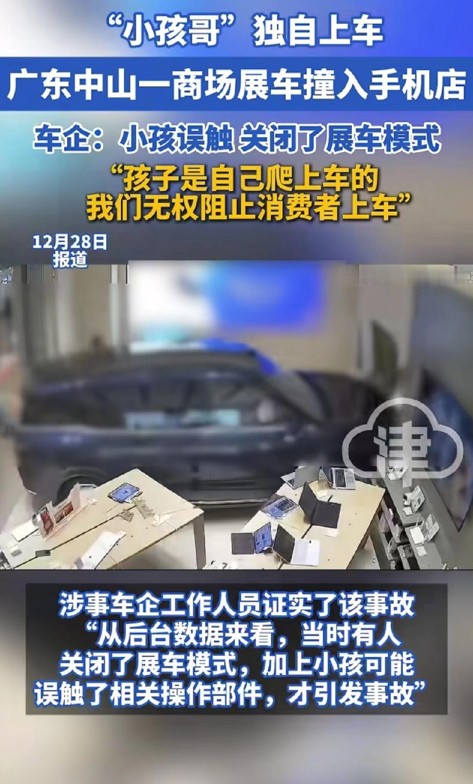 这下损失大了！广东中山，一个孩子进入商城的展车内，没成想，车子被误触后，竟然直接