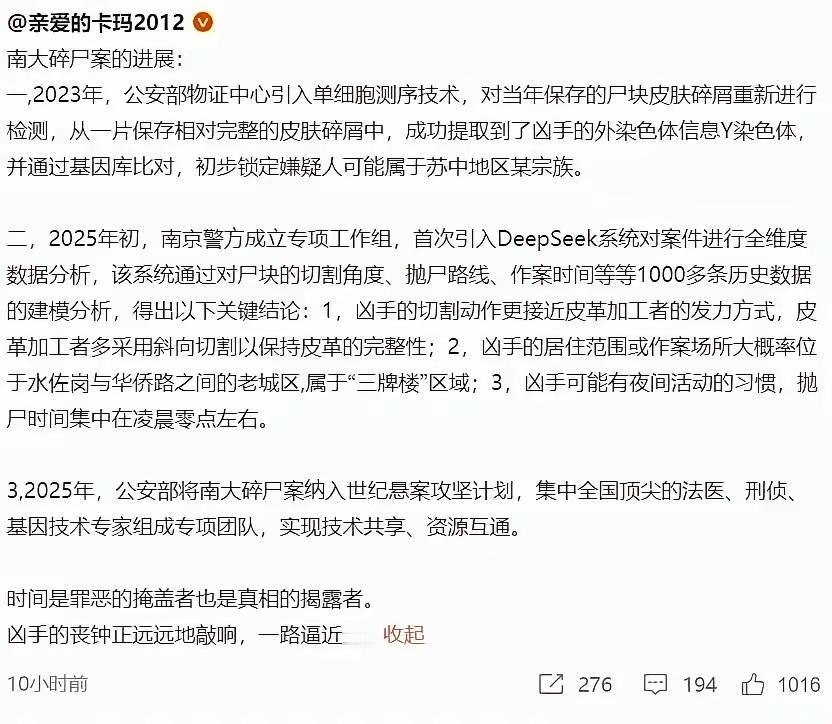 南大碎尸案成世纪悬案，但公安机关没有停止破案的脚步！宝贵的生物DNA信息的提取