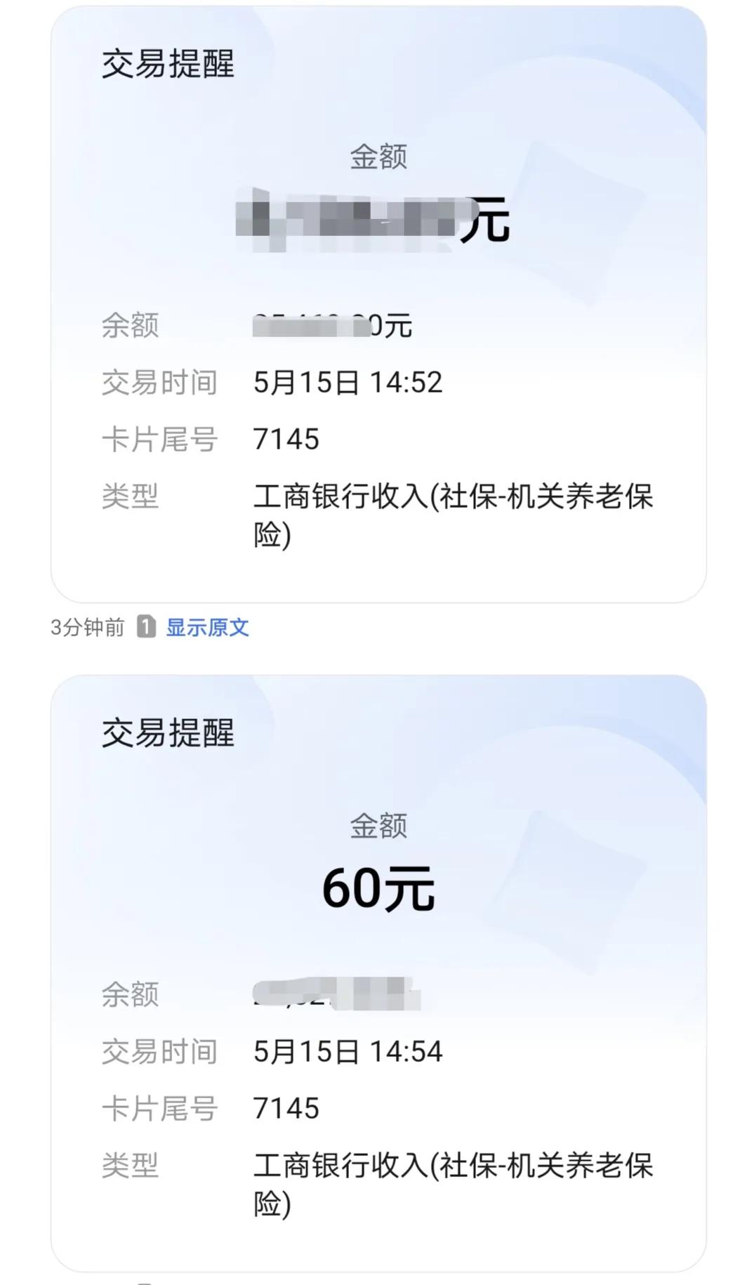 我大河北越来越给力了，5月养老金15号如期到账。退休人员的底气来自养老金按时发放