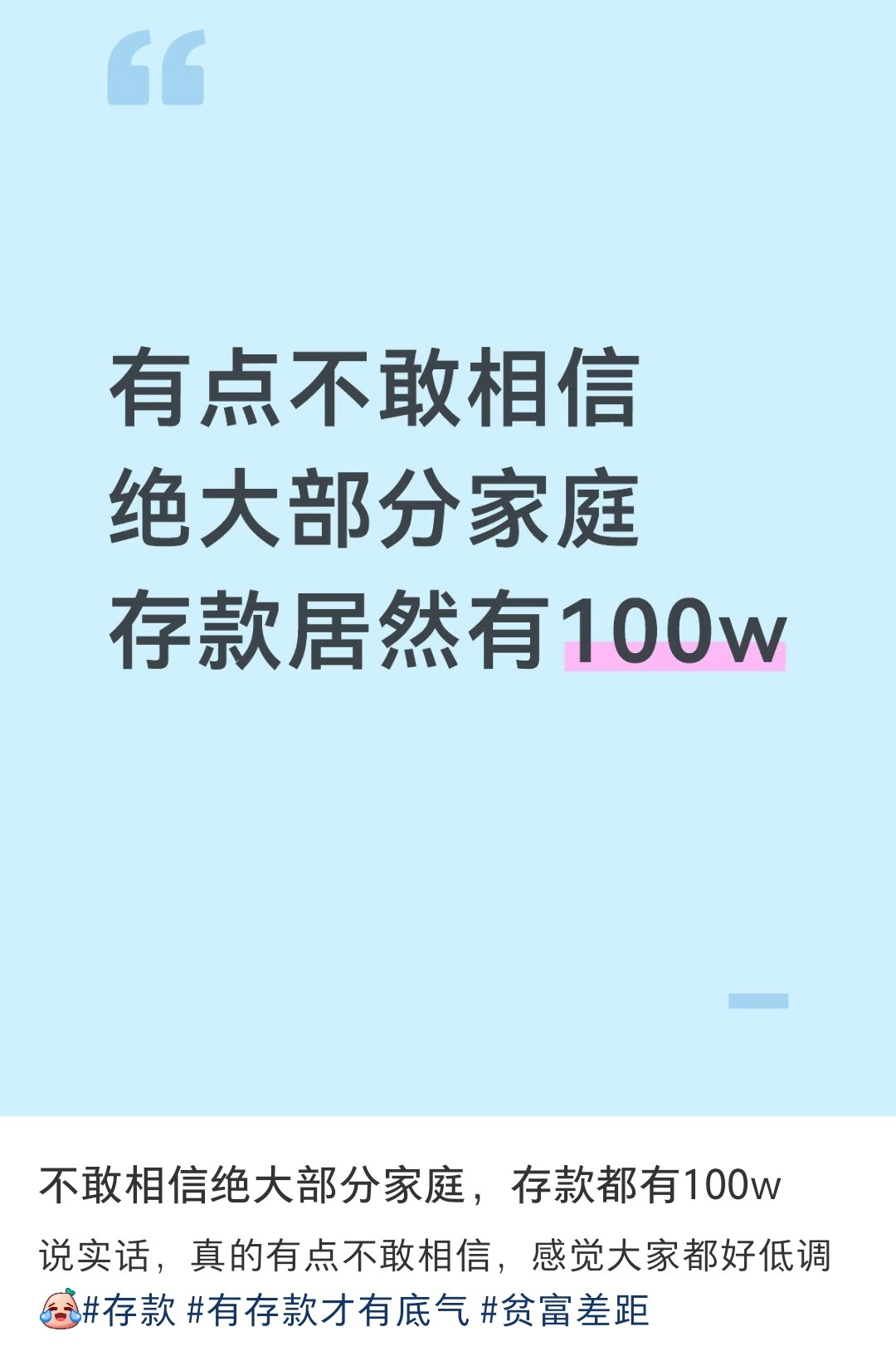 我感觉现在的人大部分都是两个极端，要么很多存款，要么很多欠款