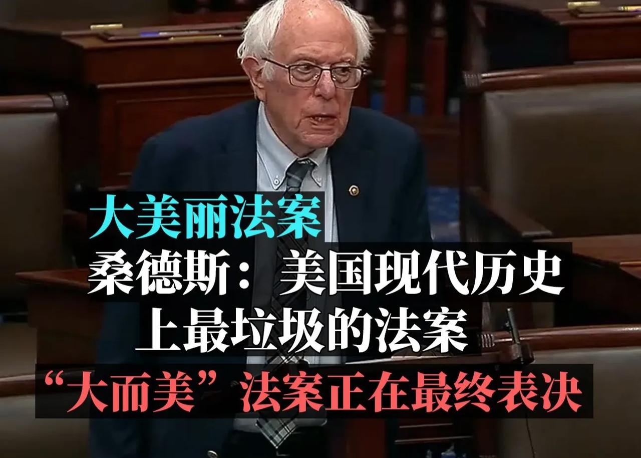 美众议院通过“大而美”法案当地时间7月3日下午，美国国会众议院以218票赞成