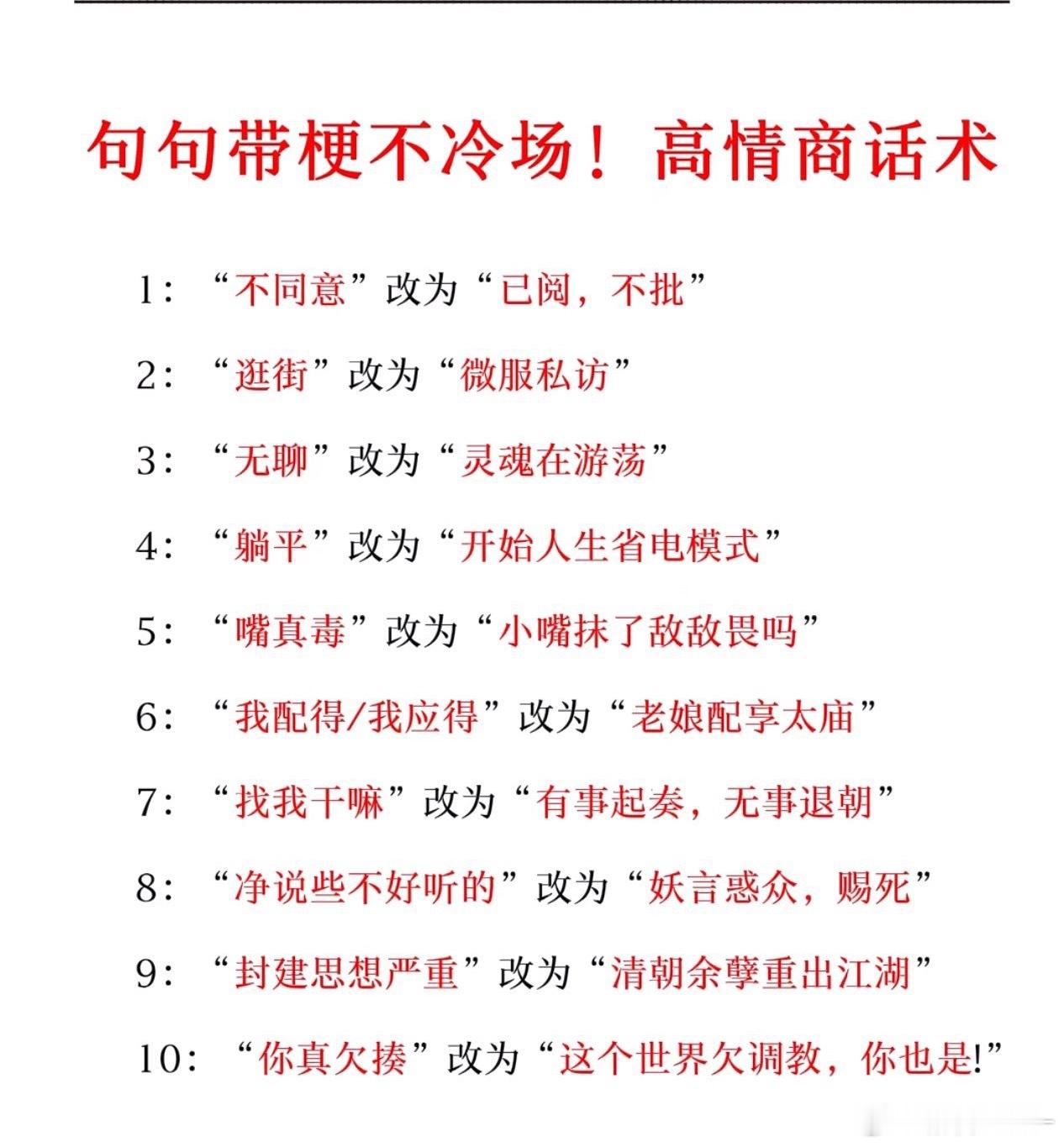 高情商话术，句句带梗不冷场