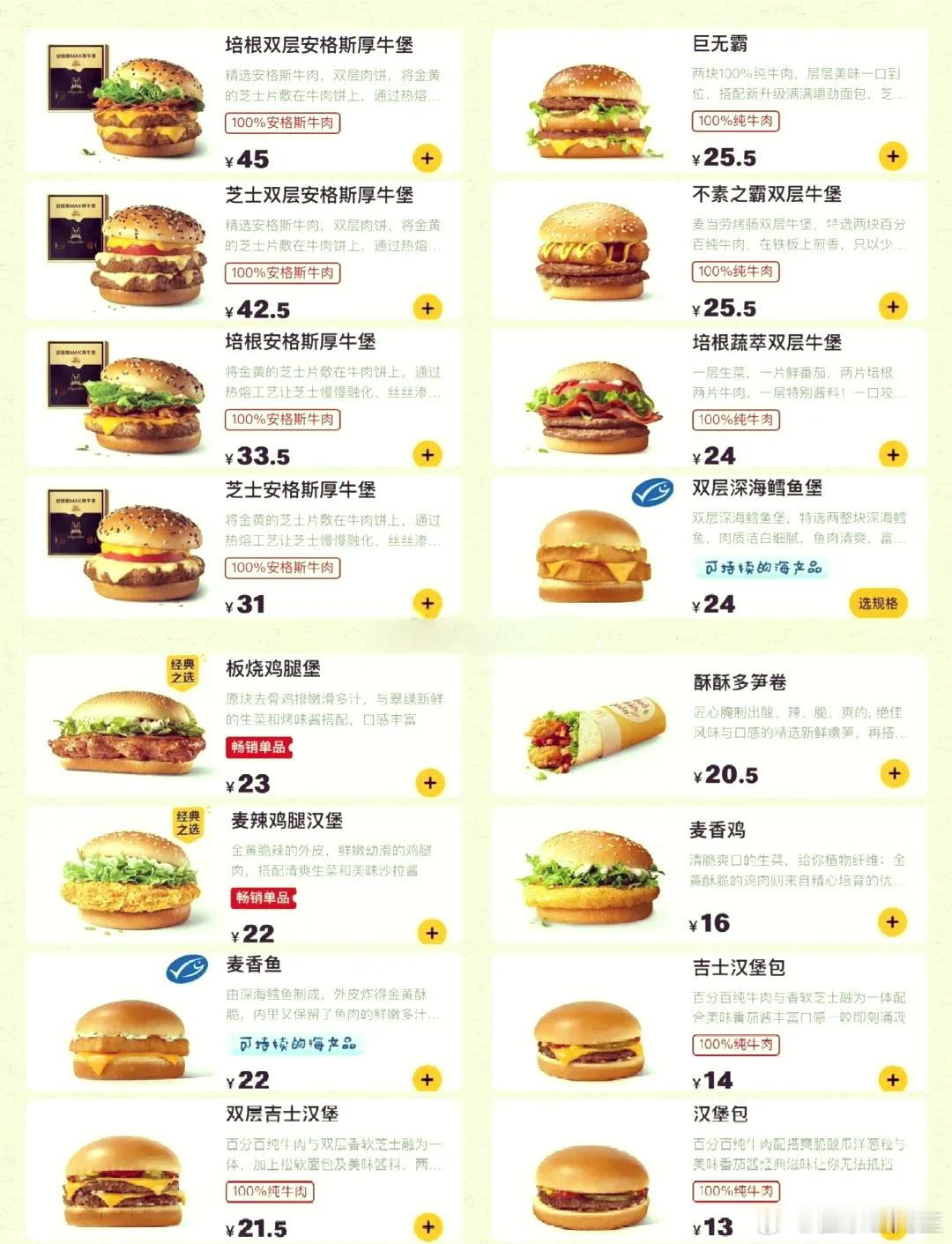 麦当劳回应涨价以前20块吃撑，现在25块还吃不饱”“薯条越做越短，包装越换