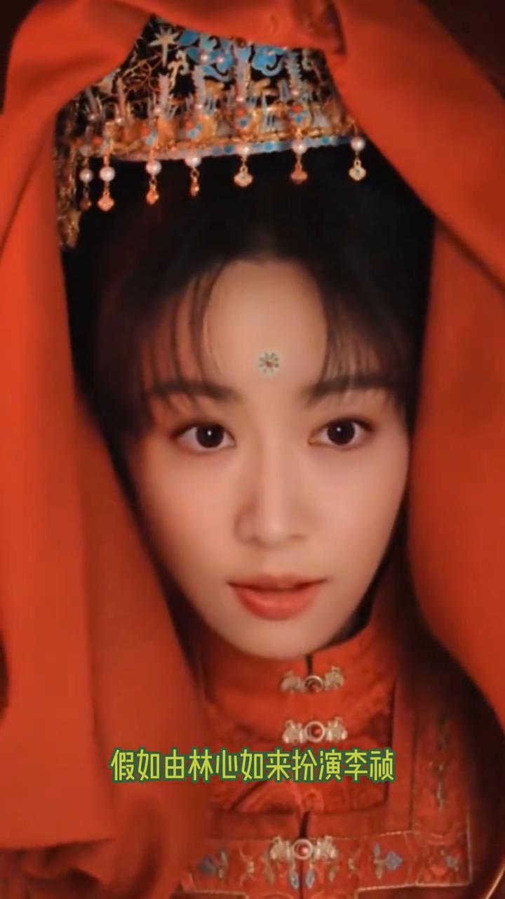 真的是后知后觉，林心如的权威。假如由林心如来扮演李顽，静态换完还好，怎么动态的时