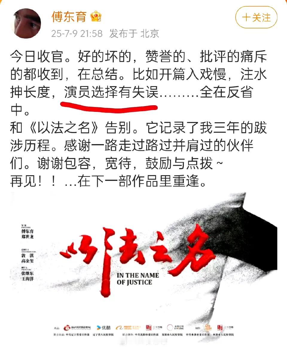 《以法之名》编剧甩锅演员？昨晚，《以法之名》终于迎来大结局，但结果远不达预期