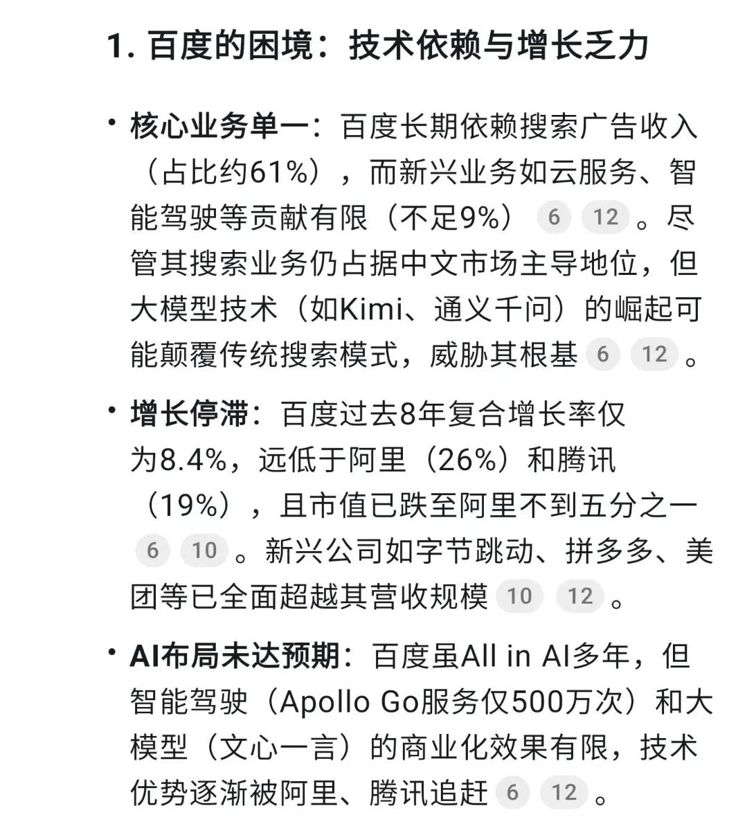 BAT曾经是互联网的巨头，可如今在AI浪潮下，它们的地位似乎没那么稳固了。当你问