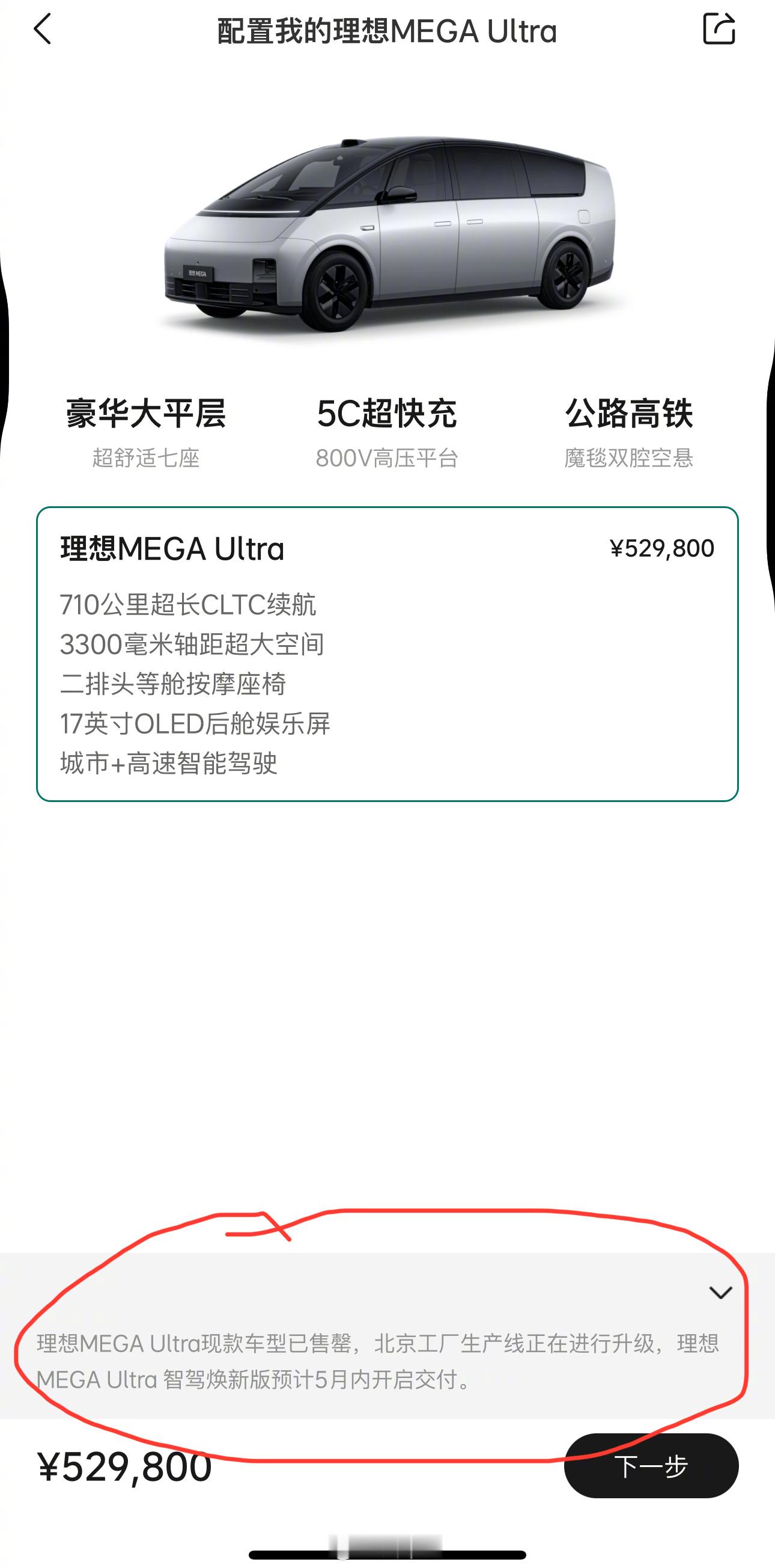 目前理想APP已经无法下单MEGA了，想买现车的朋友只能去店里问问，不急的话等等