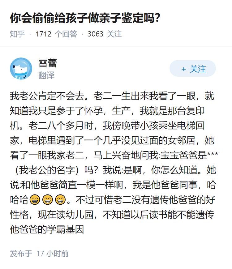 你会偷偷给孩子做亲子鉴定吗？