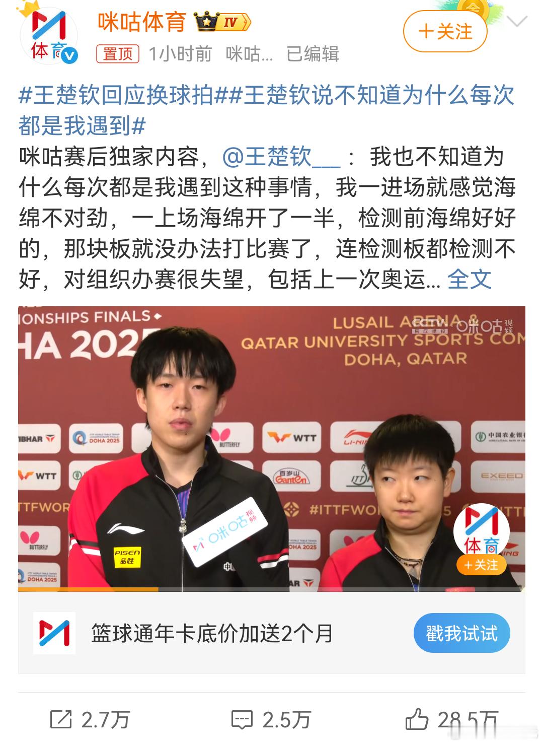 王楚钦回应换球拍好家伙！看到这个上热搜标签我还以为是旧文，没想到这种事还能再发生