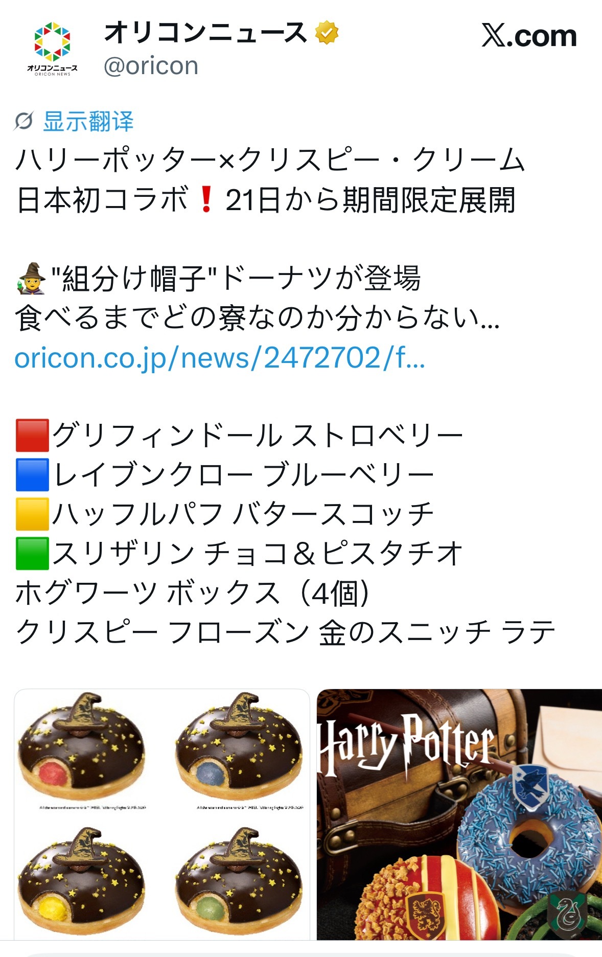 我也想吃哈利波特联名甜甜圈上海现在连个甜甜圈专卖店都没有