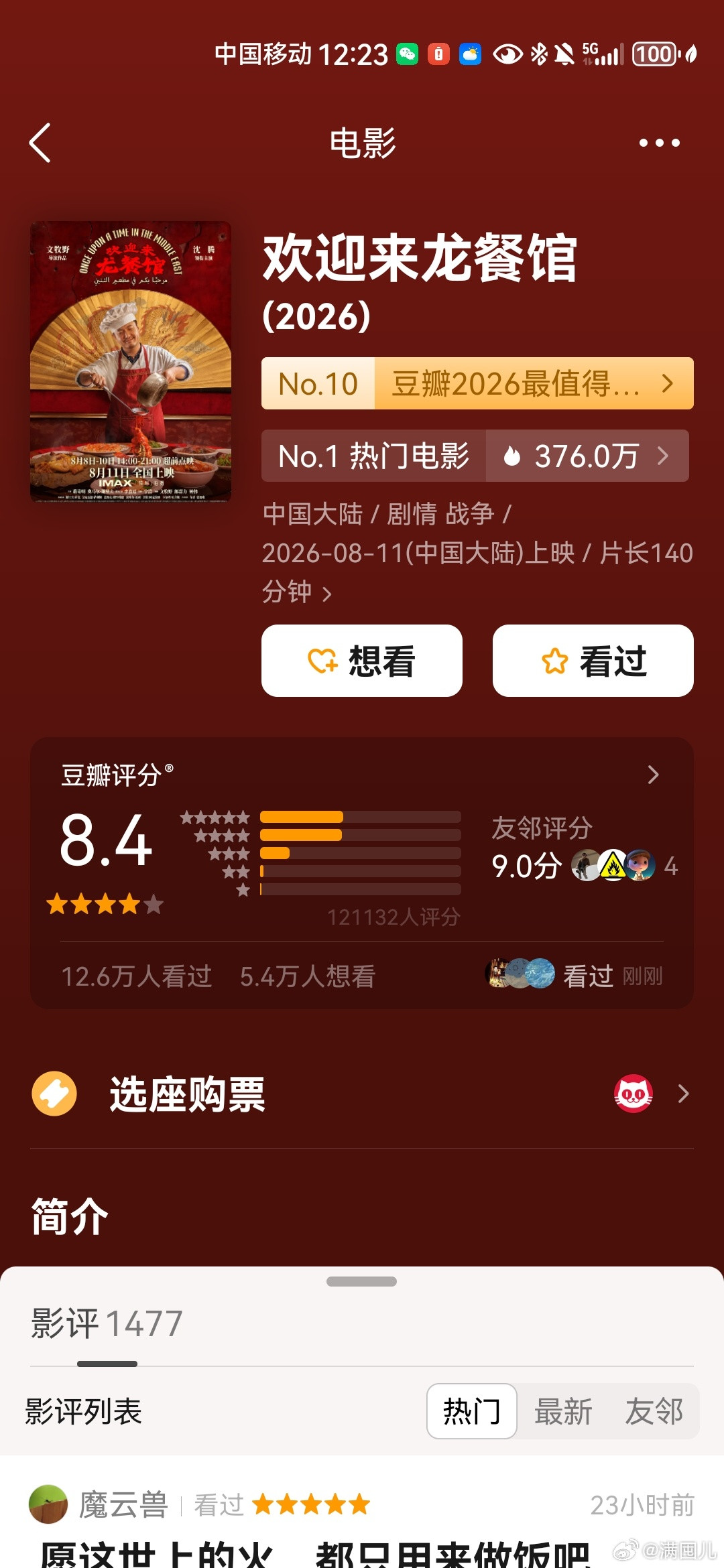 囤儿看之前猜电影欢迎来龙餐馆豆瓣8.1或8.2，看之后觉得能到8.3-8.5。