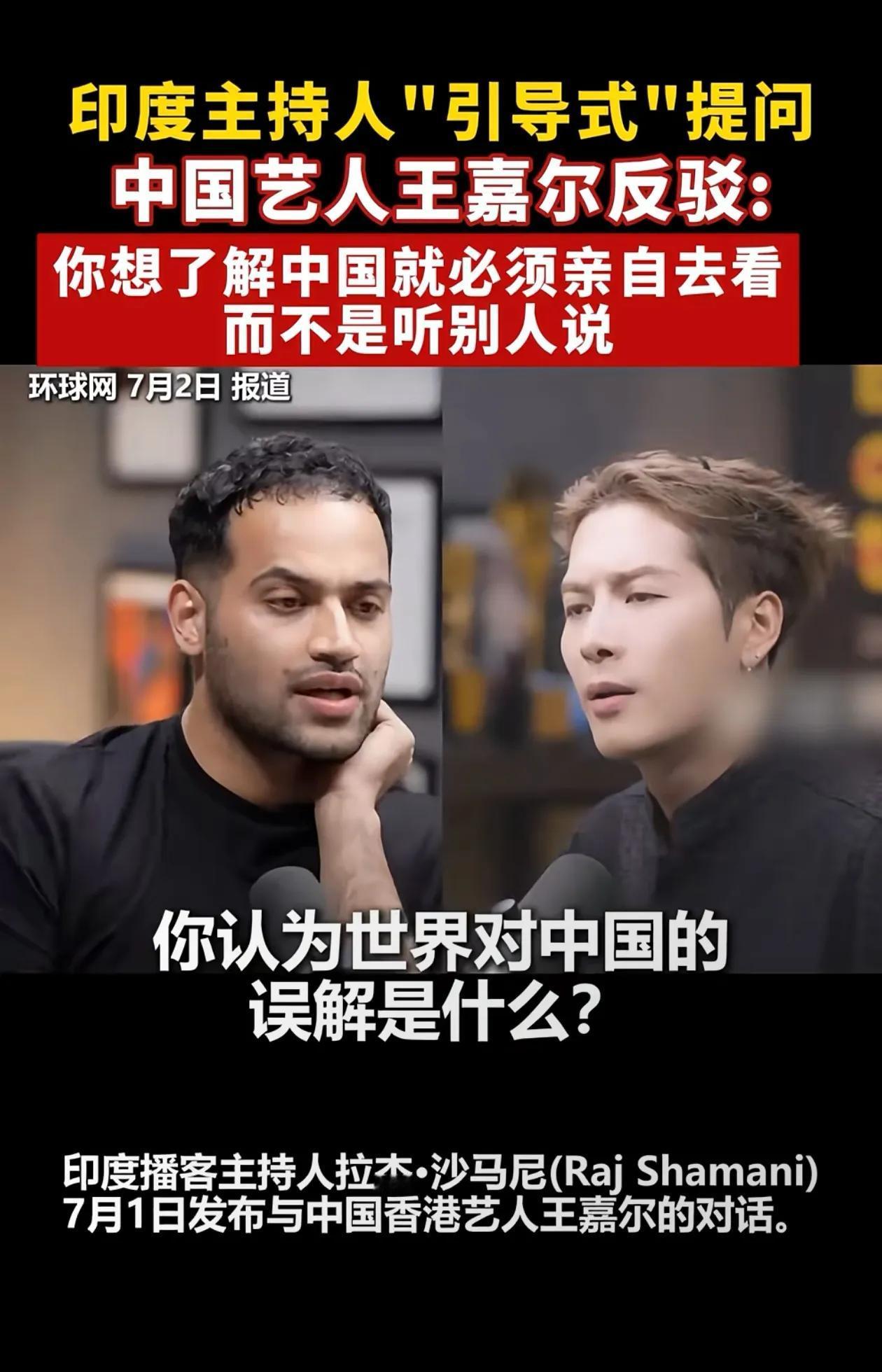 印度这个主持人真的是阴坏，王嘉尔表现不错！[赞]