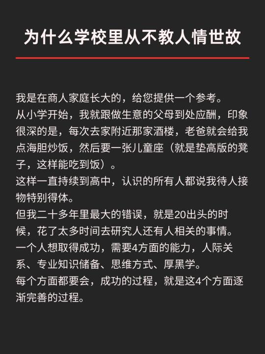 为什么学校从不教人情世故