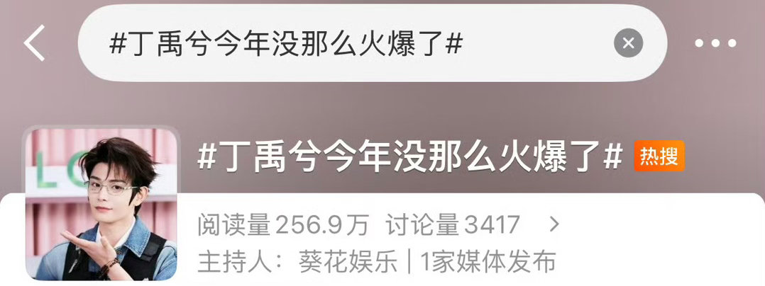 丁禹兮回应热搜：我继续努力