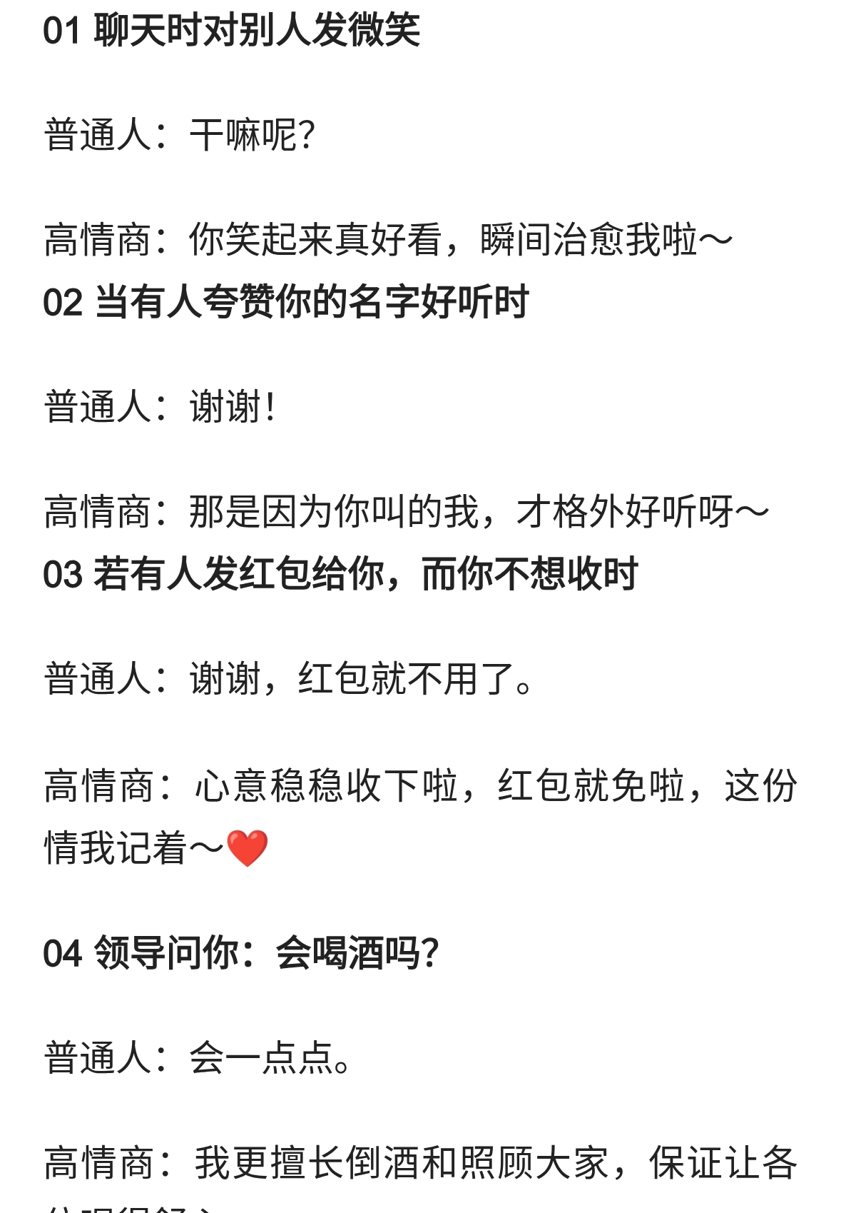 背好这20个高情商回复，十天让你情商飙升