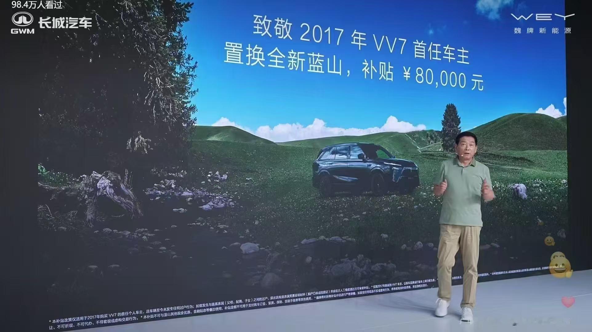魏总给置换全新蓝山的2017VV7老车主补贴人民币8万元[赞][赞][赞]8年