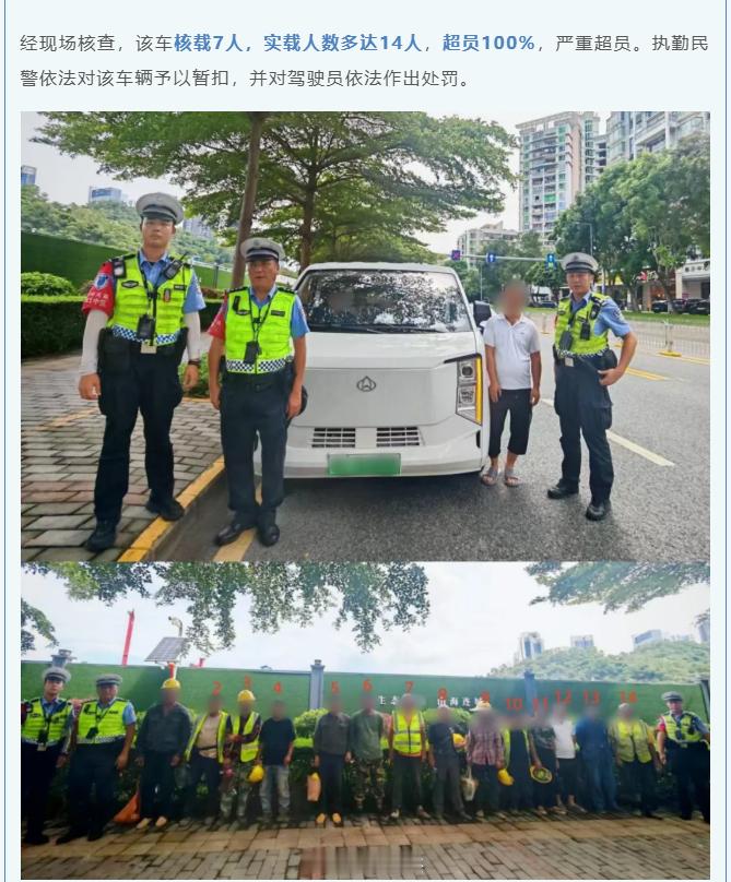 深圳超载7座车，载了14个人，超载100%驾驶人：驾驶证记12分，处5000元罚