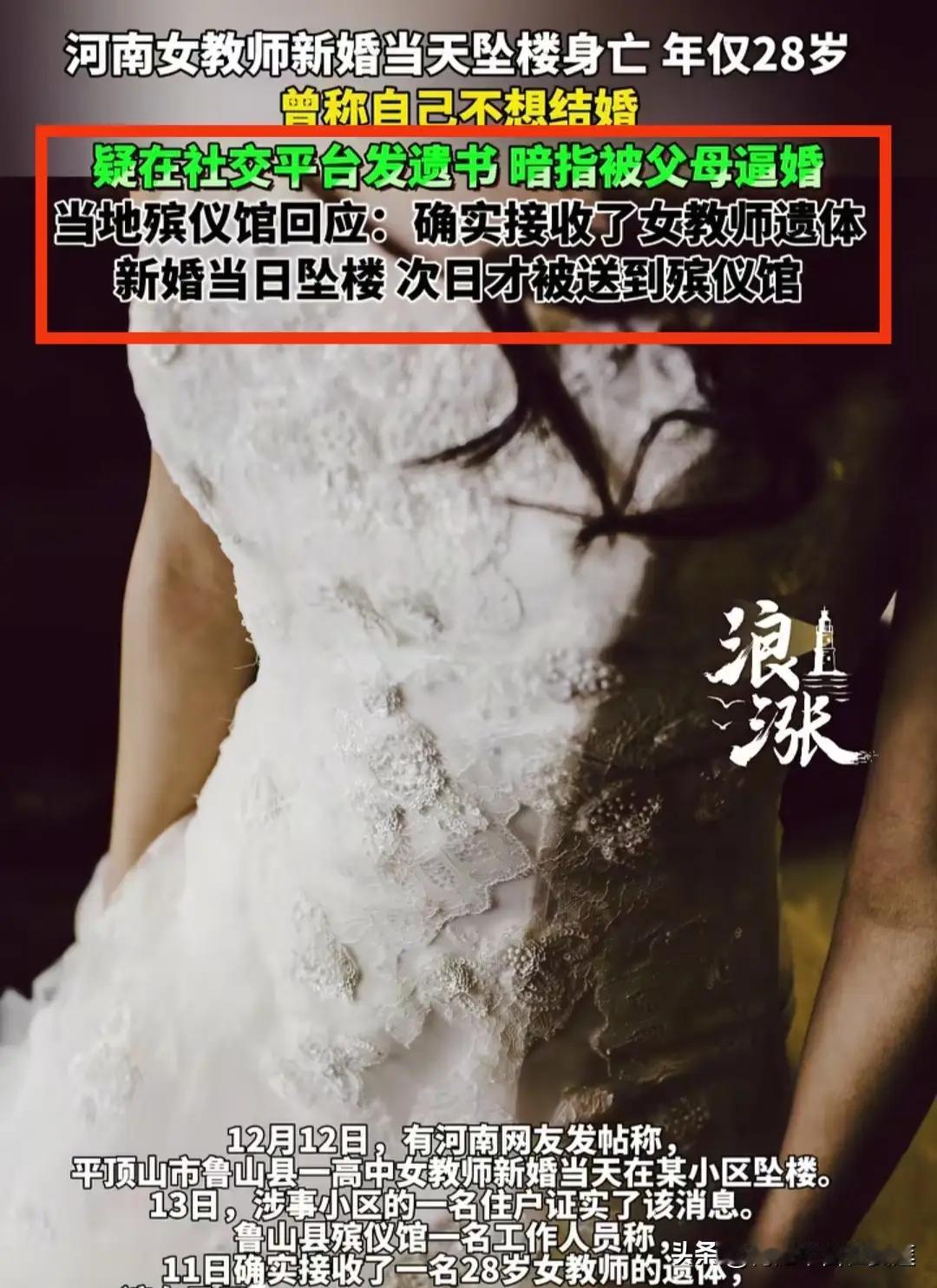 28岁女教师坠亡后续：婚纱照无笑容，周一上课才请假，善良很漂亮。这起发生在河南