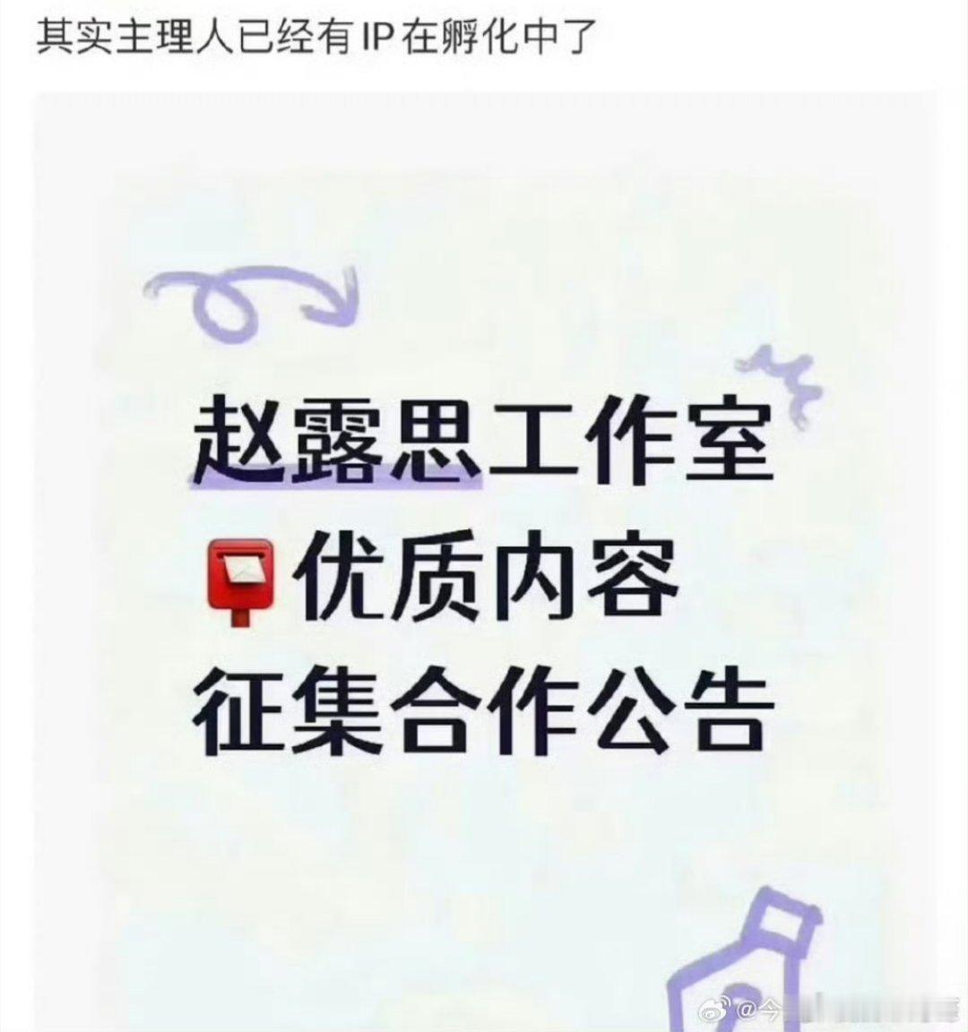 赵露思工作室这是要自己造🫓投资了吗