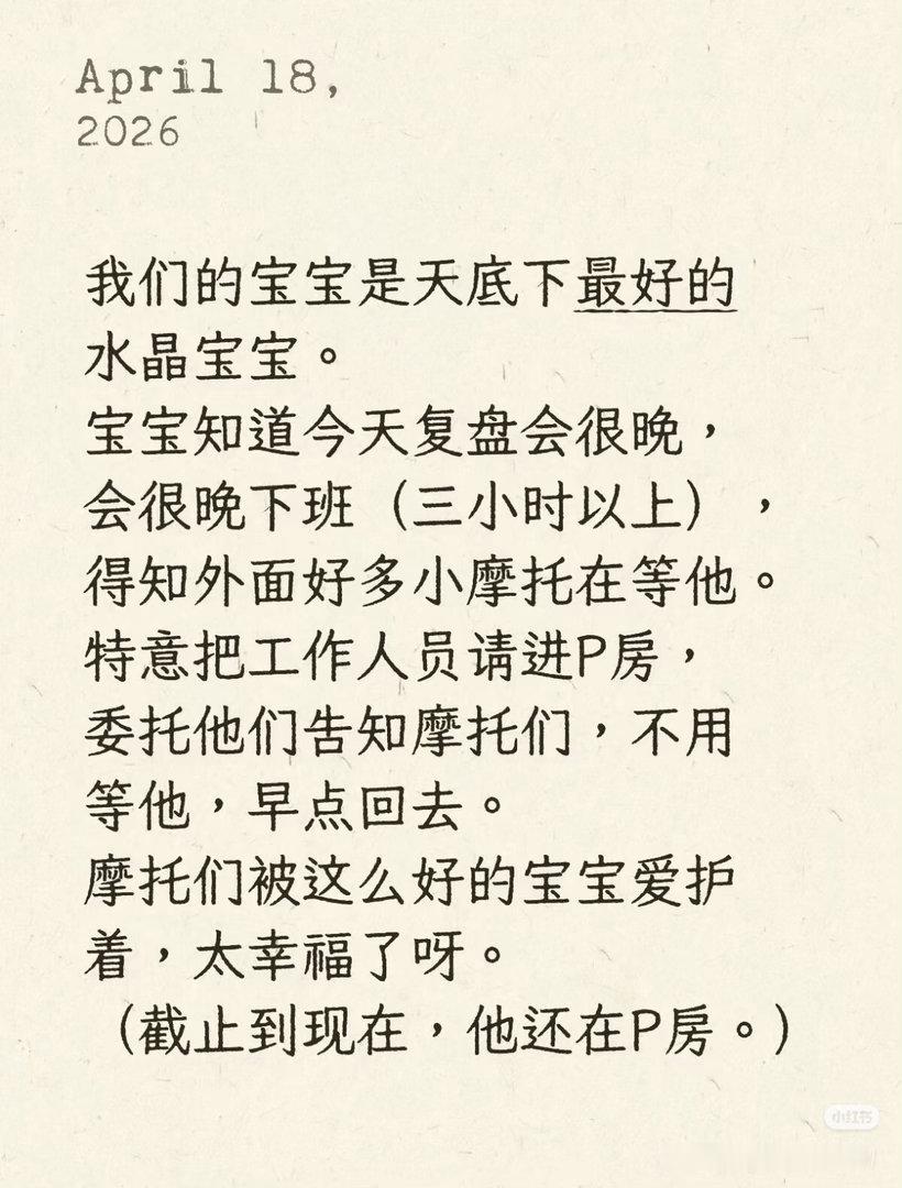 王一博对粉丝好好啊，因为复盘sj需要三个小时，所以他特意派人去通知粉丝们别等他了