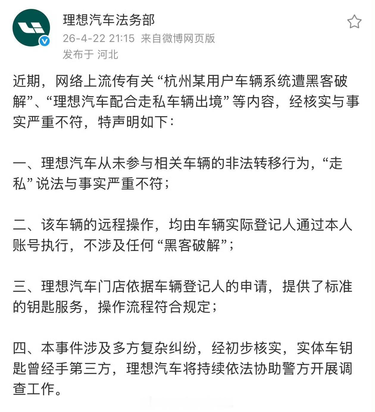 这两天消失的理想这件事闹得沸沸扬扬，离谱但又疑点重重，远非“车辆被盗”这么简单