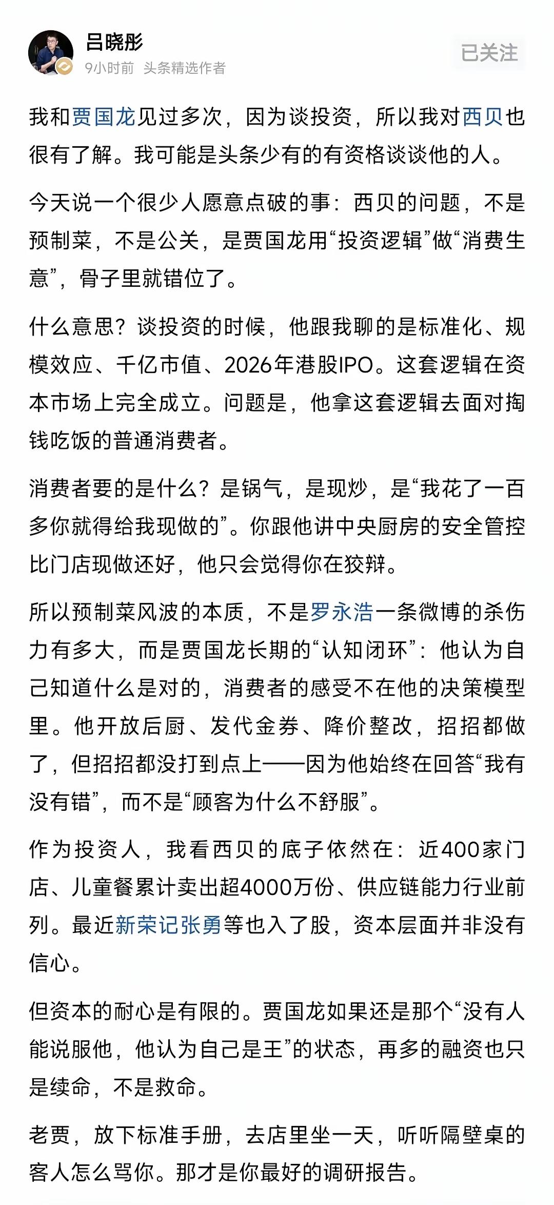 贾与投资者对赌，承诺2026年上市。其实上市很难，他正愁着没办法完成对赌，因此撒