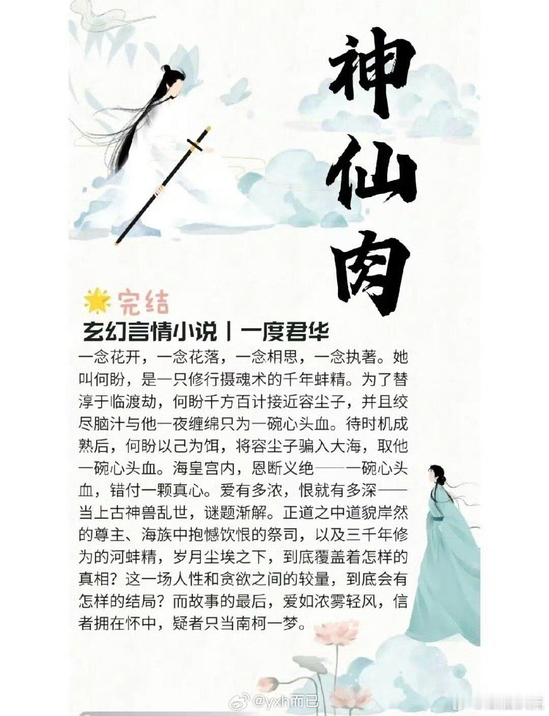 《神仙肉》虞书欣窝去这个小说好看的，女主是貌美蚌精，男主高领之花