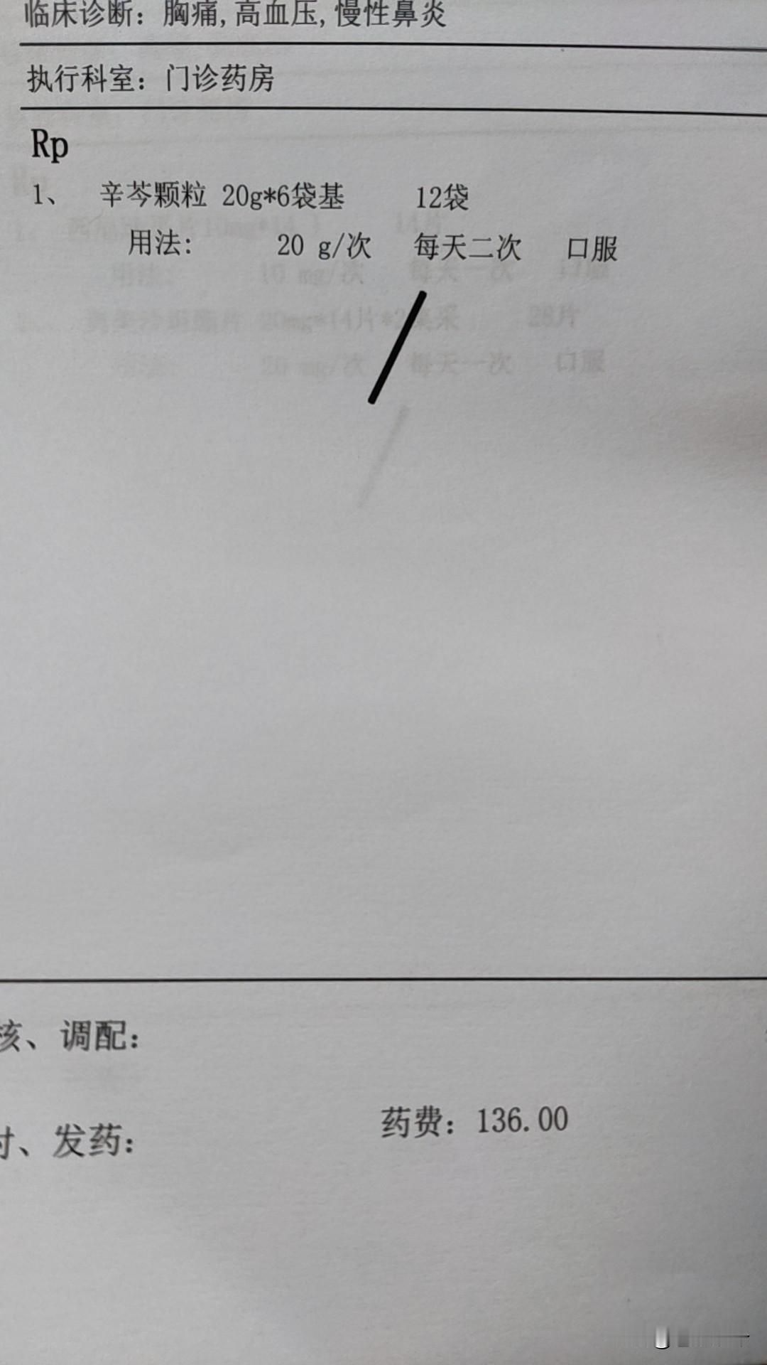 辛芩颗粒要136[惊恐]？那天去医院开降压药，因为血压控制不好。结果他听说我头