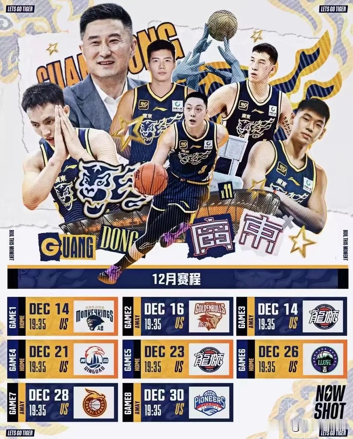 广东宏远12月份完整赛程已经公布。大家觉得有机会拿下几场胜利呢？大家对于新赛