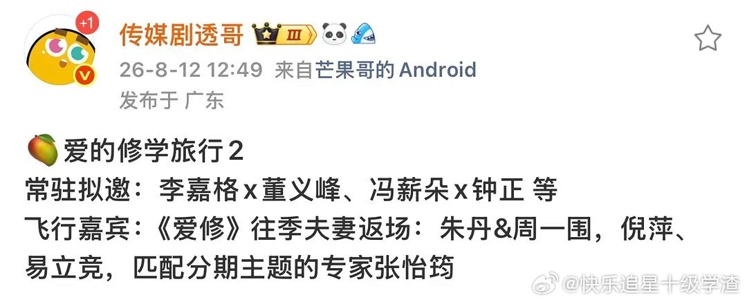 冯薪朵要带着老公上综艺了