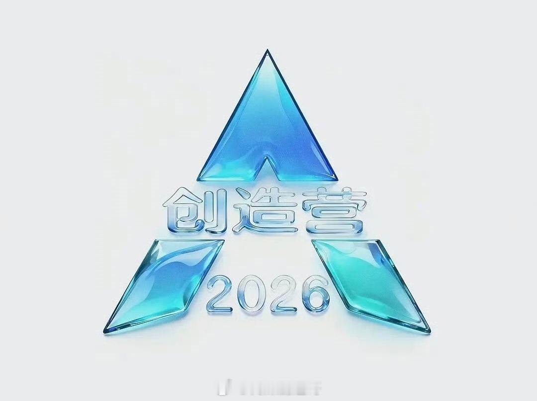 网传创造营2026明年回归内娱，其实只要不倒奶，应该啥都可以。内娱真的需要选会唱