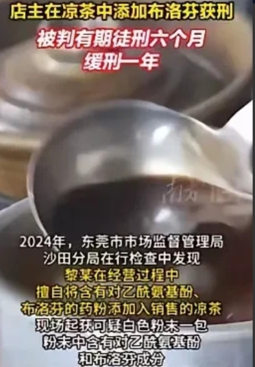 真的是丧心病狂丧尽天良啊！太离谱！广东东莞一凉茶店店主黎某，为让自家凉茶效果“立