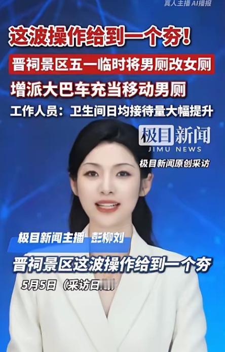 5月6日报道，五一假期山西晋祠景区女厕排长队，因女性如厕时间是男性2-3倍且有特