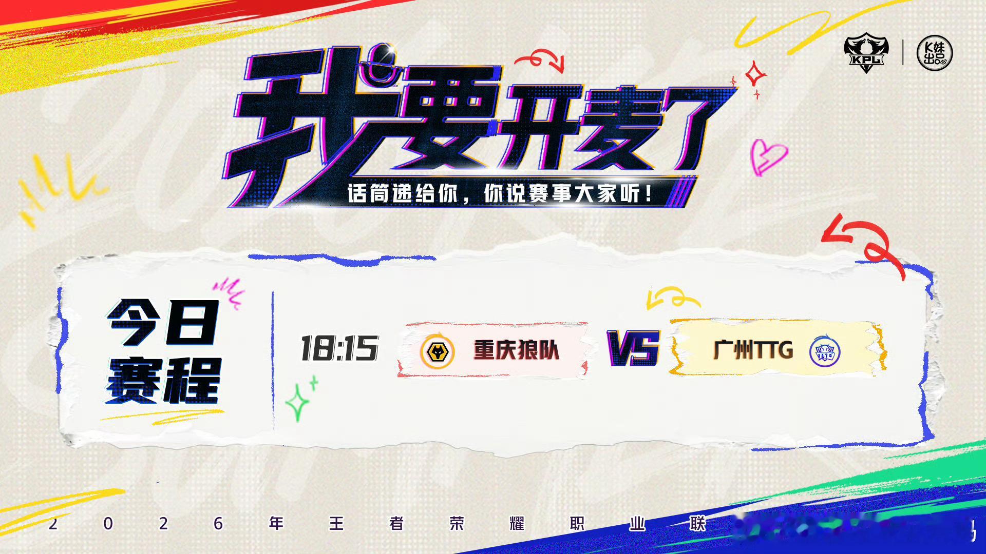 KPL2026KPL夏决首发名单2026KPL夏季赛决赛2026KPL夏季赛
