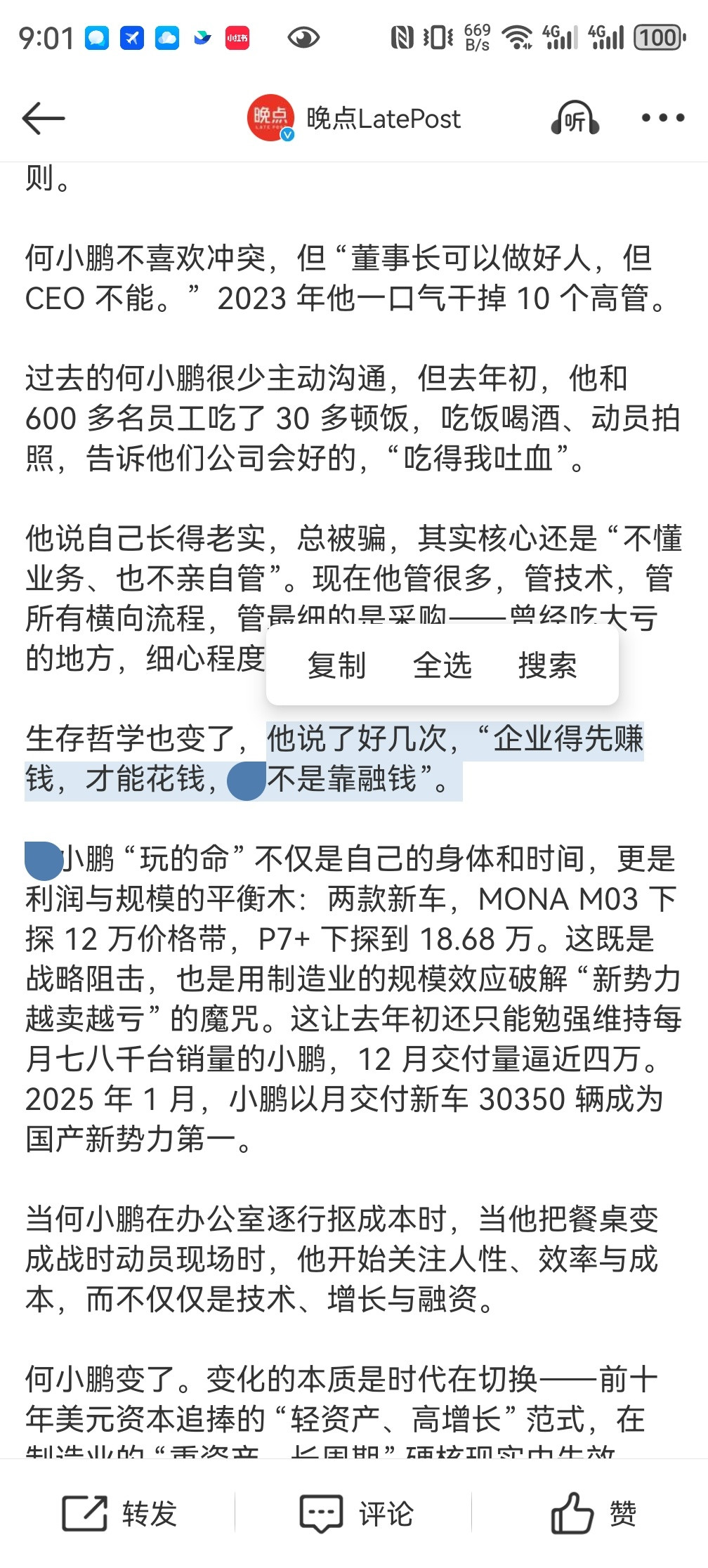 雷军、何小鹏不可能没有和李斌说过类似的话，只是说李斌一直没有醒悟和改变，蔚来还有