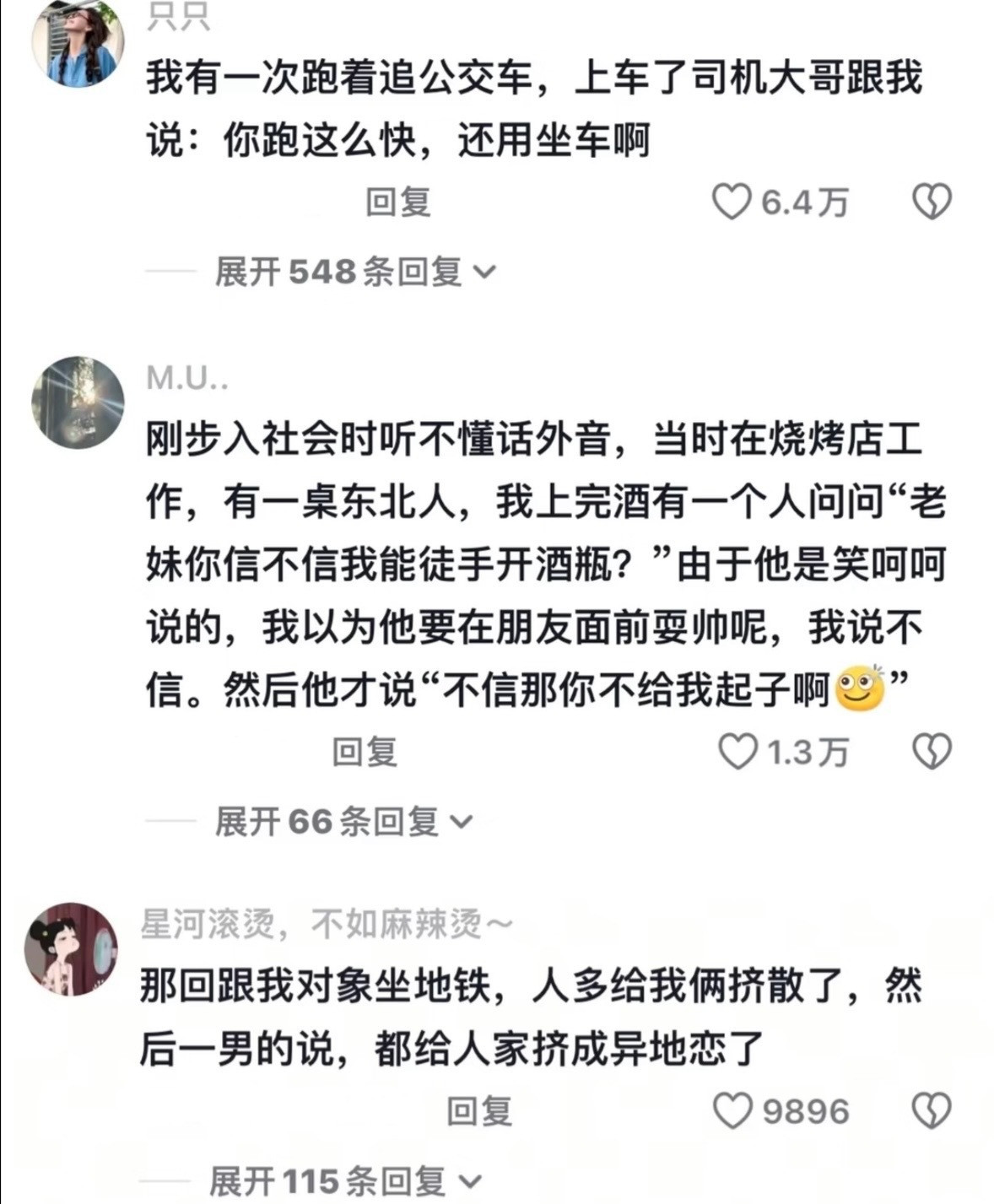 东北人与生俱来的幽默性格