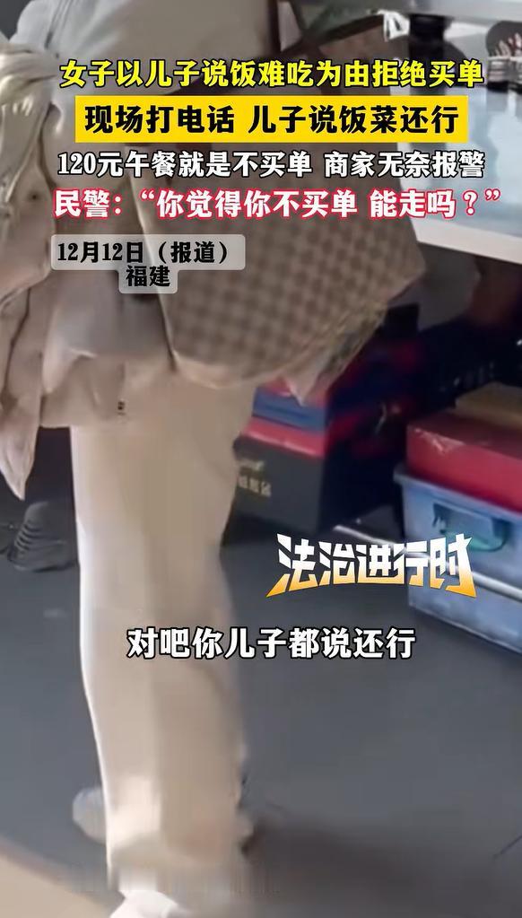 “活不起了！”12月8日，福建永安，一女子带儿子吃饭，儿子吃完后提前离开，结账时