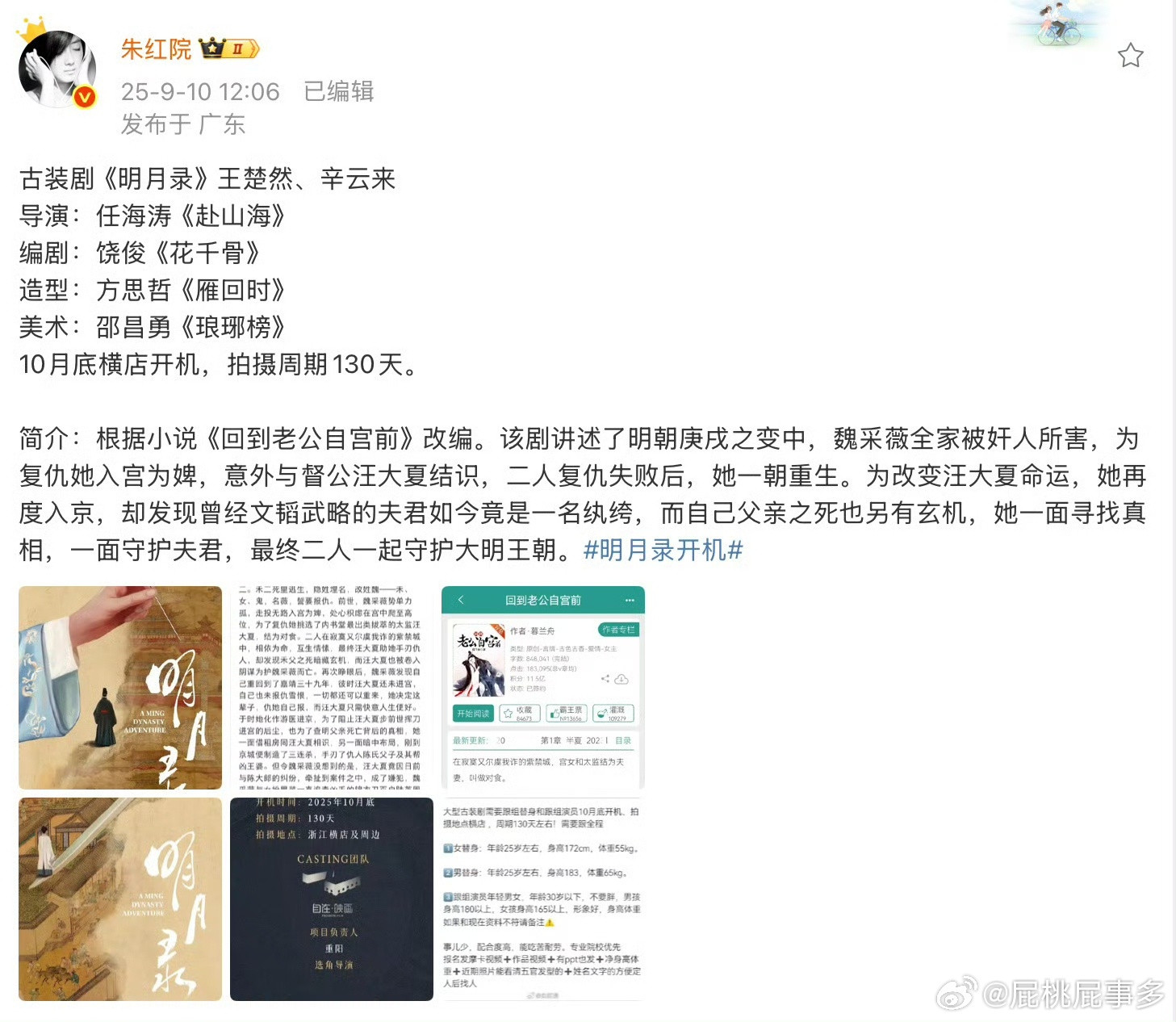 明月录改编自晋江作者暮兰舟的原著《回到老公自宫前》男主智勇纨绔，女主复仇医女，人