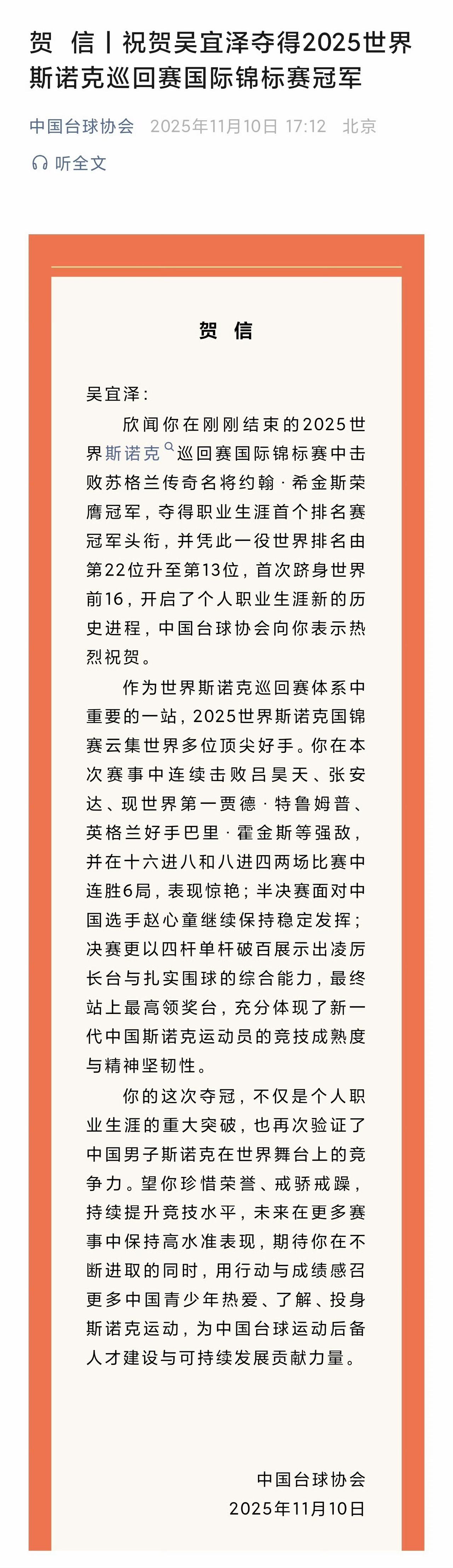 不干人事的台协多了一件事，给取得优异成绩的球员发贺信……拿给肖国栋的贺信和给吴