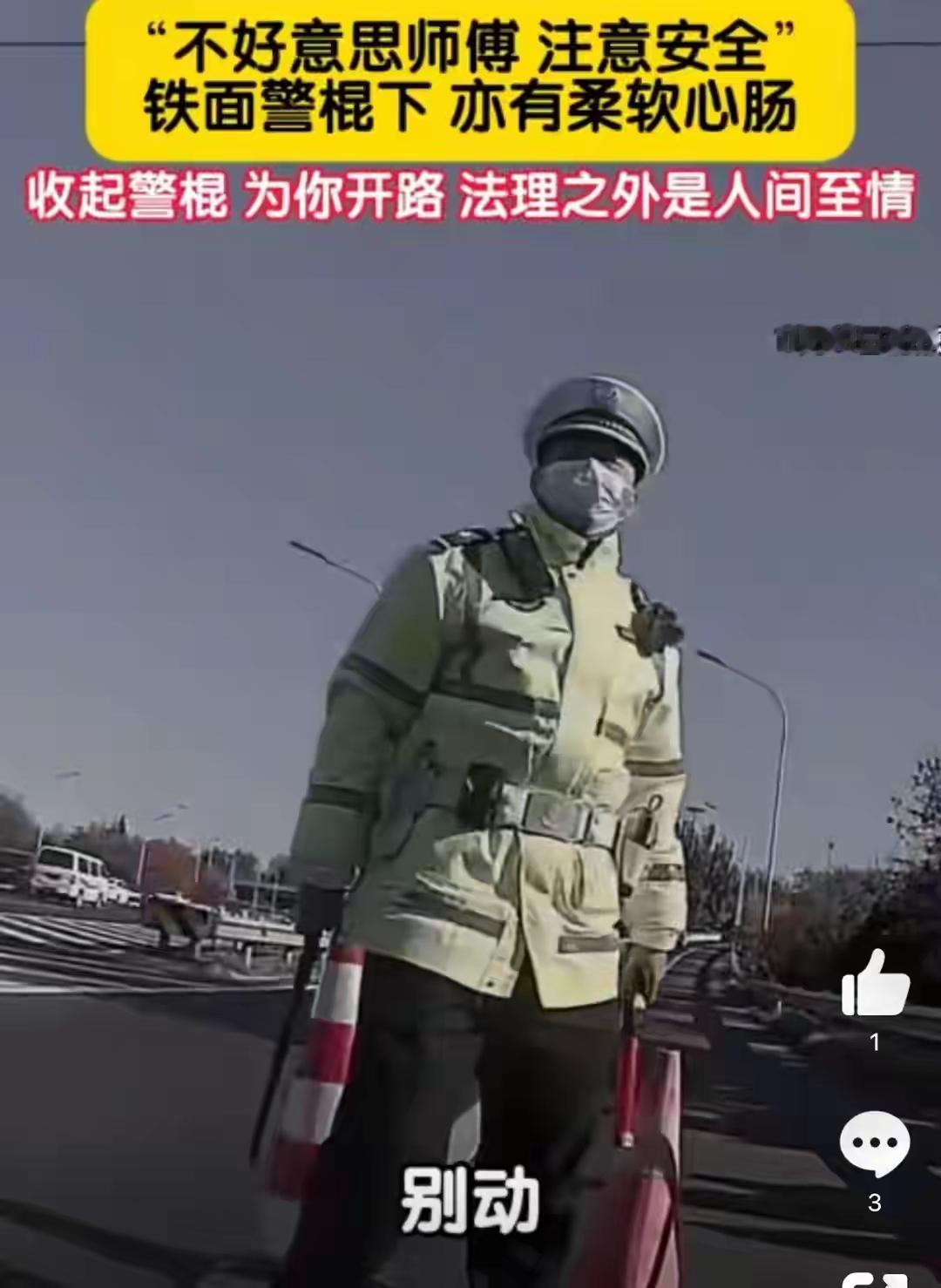 民警暖心放行让人感动到流泪的一个视频，双方都没有错误，特殊情况让他们相遇了，双